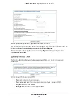 Предварительный просмотр 65 страницы NETGEAR JDGN1000 (Russian) 