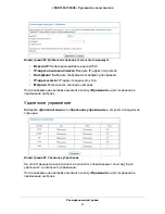 Предварительный просмотр 67 страницы NETGEAR JDGN1000 (Russian) 