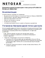 Предварительный просмотр 20 страницы NETGEAR ProSafe Premium WNDAP620 Installation Manual