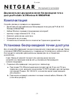 Предварительный просмотр 20 страницы NETGEAR ProSafe Premium WNDAP660 Installation Manual