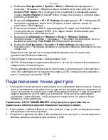 Предварительный просмотр 22 страницы NETGEAR ProSafe Premium WNDAP660 Installation Manual