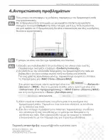 Preview for 43 page of Netis WF2409 Quick Installation Manual