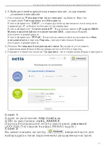 Предварительный просмотр 45 страницы Netis WF2409E Quick Installation Manual