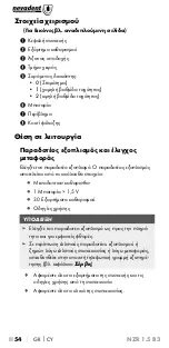 Предварительный просмотр 57 страницы Nevadent 324436 Operating Instructions Manual