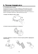 Предварительный просмотр 148 страницы Niceboy ION CHARLES i8 User Manual