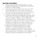 Предварительный просмотр 85 страницы Niceboy ION ORBIS Motion sensor User Manual