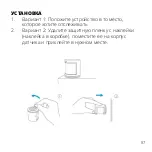 Предварительный просмотр 87 страницы Niceboy ION ORBIS Motion sensor User Manual