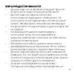 Предварительный просмотр 89 страницы Niceboy ION ORBIS Motion sensor User Manual