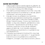 Предварительный просмотр 97 страницы Niceboy ION ORBIS Motion sensor User Manual