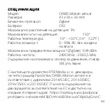 Предварительный просмотр 104 страницы Niceboy ION ORBIS Motion sensor User Manual