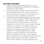 Предварительный просмотр 77 страницы Niceboy ION ORBIS Windows & Door User Manual