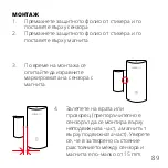 Предварительный просмотр 89 страницы Niceboy ION ORBIS Windows & Door User Manual