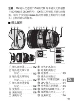 Preview for 157 page of Nikkor AF-S DX  18-300mm f/3.5-5.6G ED VR User Manual