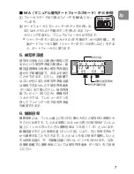 Предварительный просмотр 7 страницы Nikon 2177 - Micro-Nikkor Macro Lens User Manual