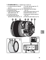 Предварительный просмотр 75 страницы Nikon 2177 - Micro-Nikkor Macro Lens User Manual