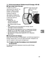 Предварительный просмотр 81 страницы Nikon 2177 - Micro-Nikkor Macro Lens User Manual