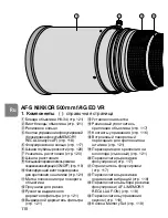 Предварительный просмотр 110 страницы Nikon 500mm F4G - 500mm f/4.0G ED VR AF-S SWM Super Telephoto Lens User Manual