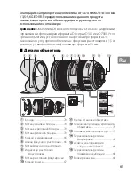 Предварительный просмотр 65 страницы Nikon AF-S DX NIKKOR 18-300mm f/3.5-5.6G ED VR User Manaul
