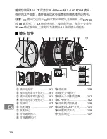 Предварительный просмотр 156 страницы Nikon AF-S DX NIKKOR 18-300mm f/3.5-5.6G ED VR User Manaul
