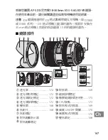 Предварительный просмотр 167 страницы Nikon AF-S DX NIKKOR 18-300mm f/3.5-5.6G ED VR User Manaul