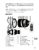 Предварительный просмотр 181 страницы Nikon AF-S NIKKOR 24-85mm f/3.5-4.5G ED VR User Manual