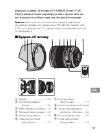 Предварительный просмотр 117 страницы Nikon AF-S NIKKOR 28mm f/1.8G User Manual