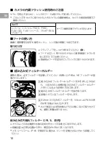 Предварительный просмотр 12 страницы Nikon AF-S Nikkor 300mm f/2.8G ED VR II User Manual