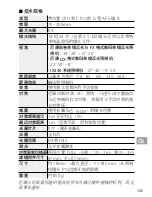 Preview for 165 page of Nikon AF?S NIKKOR 70?200mm f/4G ED VR User Manual