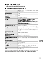 Preview for 123 page of Nikon AF-S NIKKOR 85mm f/1.8G User Manual