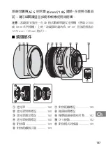 Preview for 137 page of Nikon AF-S NIKKOR 85mm f/1.8G User Manual