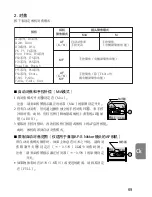 Preview for 69 page of Nikon AF-S VR Micro 105mm f/2.8G IF-ED Instruction Manual