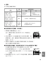 Preview for 79 page of Nikon AF-S VR Micro 105mm f/2.8G IF-ED Instruction Manual