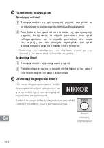 Предварительный просмотр 190 страницы Nikon NIKKOR Z 58mm f/0.95 S Noct User Manual With Warranty