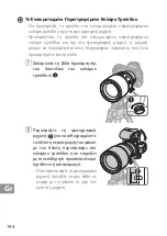 Предварительный просмотр 194 страницы Nikon NIKKOR Z 58mm f/0.95 S Noct User Manual With Warranty