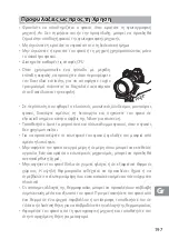 Предварительный просмотр 197 страницы Nikon NIKKOR Z 58mm f/0.95 S Noct User Manual With Warranty