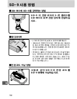 Preview for 151 page of Nikon SD-9 User Manual