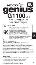 Preview for 67 page of NOCO Genius G1100EU User Manual