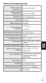 Preview for 79 page of NOCO Genius G1100EU User Manual