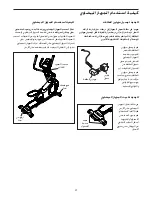 Preview for 17 page of NordicTrack E 7.2 (Arabic) Manual