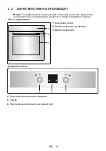 Предварительный просмотр 54 страницы Nordmende EBB2110IX XL Operating Instructions Manual