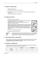 Предварительный просмотр 123 страницы Norpe DELI User Manual