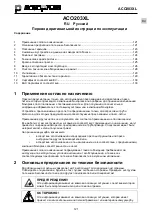 Предварительный просмотр 125 страницы NovoPress ACO203XL BT Operating Manual