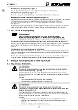 Предварительный просмотр 130 страницы NovoPress ACO203XL BT Operating Manual