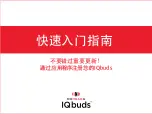 Предварительный просмотр 75 страницы Nuheara IQBUDS Quick Start Manual