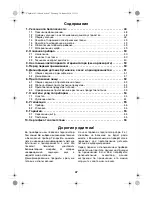 Preview for 51 page of NUK Vapo 2 in 1 Operating Instructions Manual