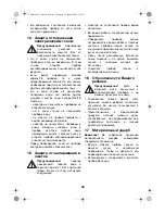 Preview for 53 page of NUK Vapo 2 in 1 Operating Instructions Manual