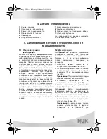 Предварительный просмотр 85 страницы NUK VAPO RAPID Operating Instructions Manual