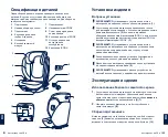 Предварительный просмотр 88 страницы Nuna aace lx Manual