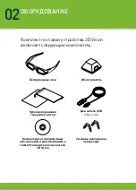 Предварительный просмотр 70 страницы Nvidia 3D Vision Pro Quick Start Manual