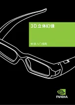 Предварительный просмотр 79 страницы Nvidia 3D Vision Pro Quick Start Manual